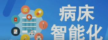 未來醫療病床將如何實現智能化？看看這些驚人的新技術！