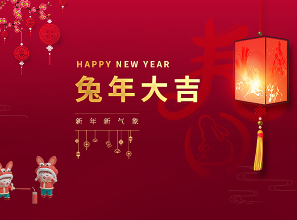 賽康醫療恭祝大家新年快樂，兔年大吉！