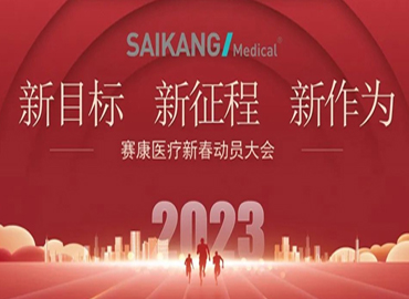 新目標 | 新征程 | 新作為