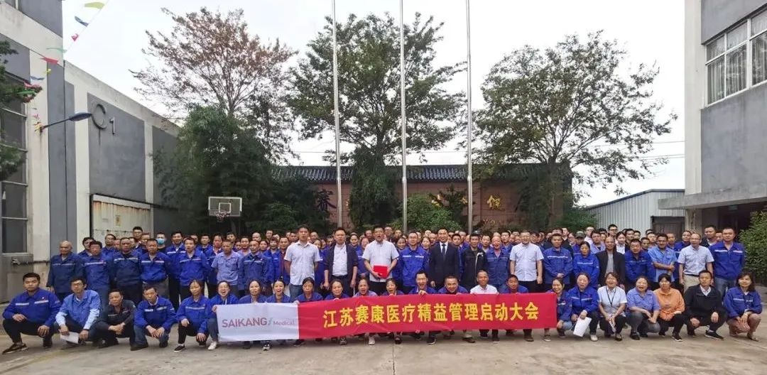 精益無(wú)限 改善不止丨賽康醫(yī)療2022年度精益管理項(xiàng)目正式啟動(dòng)