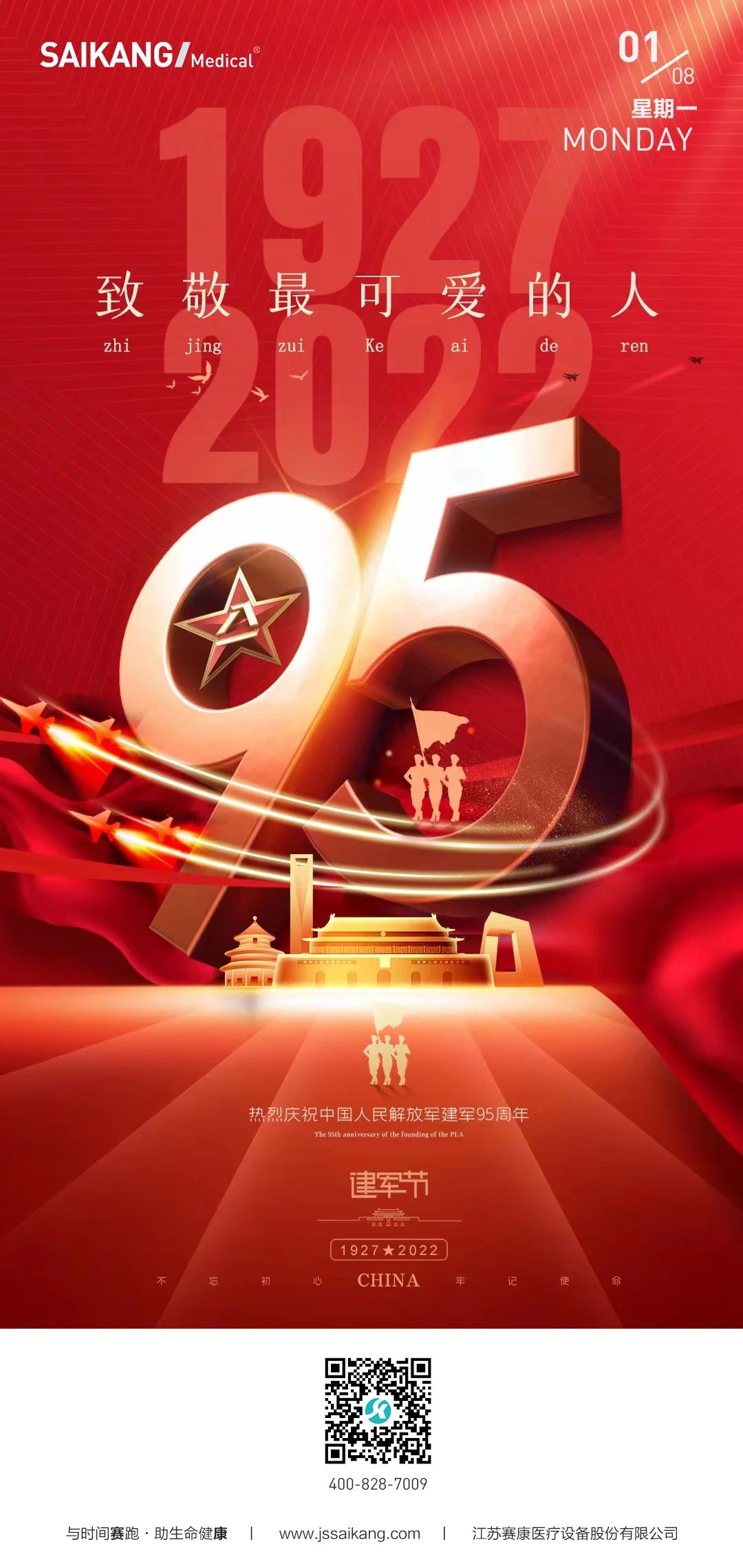 熱烈慶祝中國(guó)人民解放軍建軍95周年
