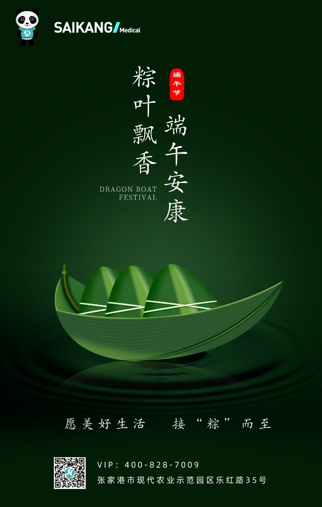 濃情端午，粽情粽意 |賽康祝您端午安康！