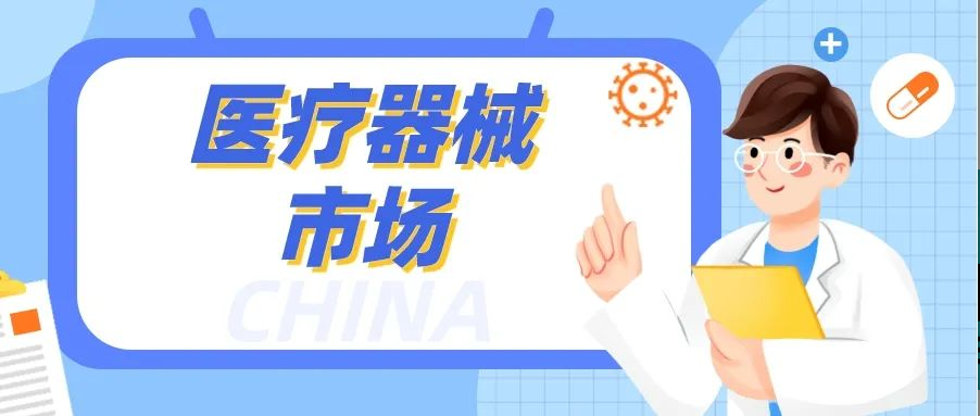 中國醫療器械市場：規模巨大，競爭激烈！賽康如何脫穎而出？