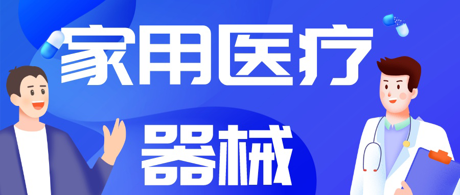 由“制造”到“智造”，中國家用醫療市場崛起正當時！
