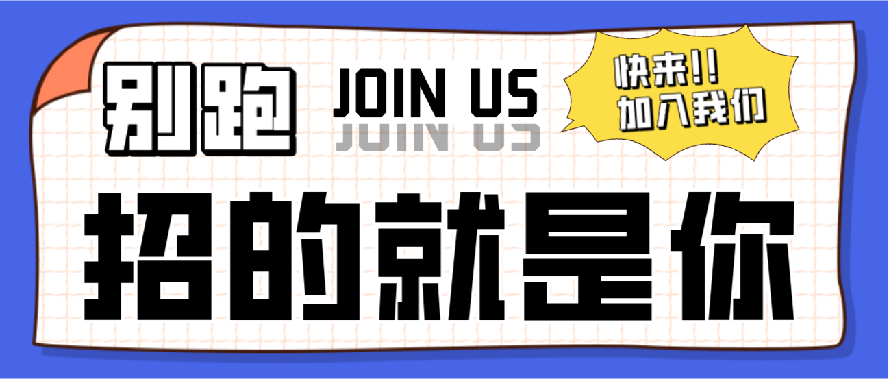 招聘！招聘！賽康醫療全國招聘了！