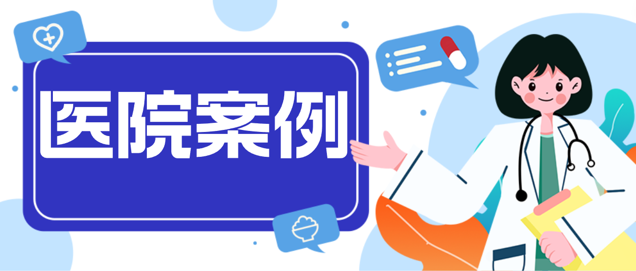 賽康案例：揭秘中核五〇四醫院第一交付現場！