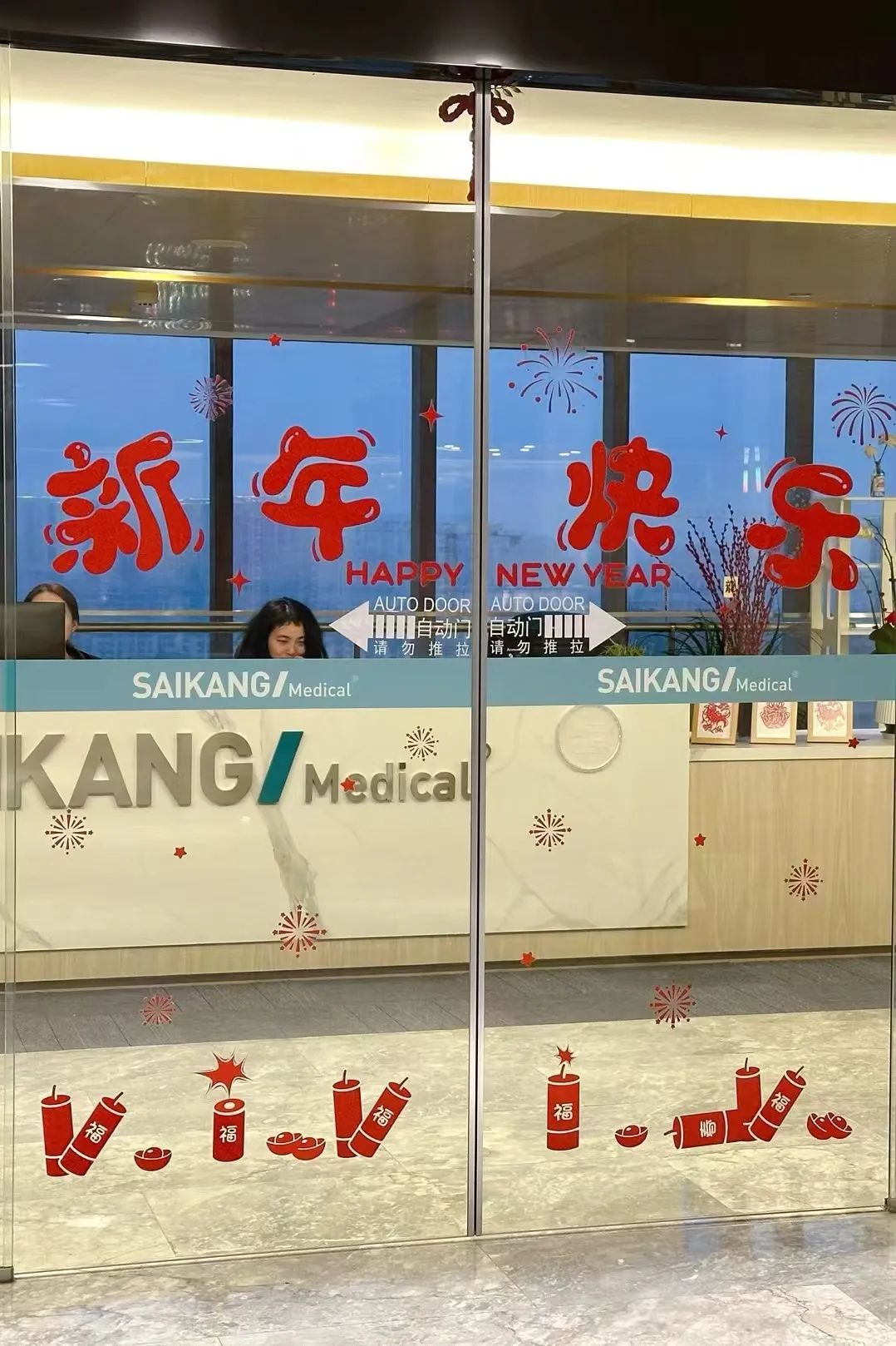 賽康新春活動圓滿落幕——共享歡樂時光，共迎新春佳節！